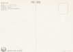 Airline issue postcard - JAL Japan Airlines B747- Airline issue postcard - JAL Japan Airlines Boeing 747