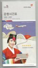 Asiana Airlines timetable 01-01-2009 / 31-01-2009 Korean edition