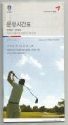 Asiana Airlines timetable 01-06-2007 / 31-07-2007 Korean edition
