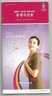 Asiana Airlines timetable 01-08-2006 / 31-08-2006 Korean edition