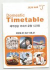Jeju Air timetable 04-07-2009 / 31-08-2009. Timetable contains pictures of crew / stewardess and Boeing 737 aircraft.