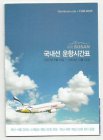 Air Busan timetable 19-06-2009/24-10-2009. Front cover is showing Boeing 737 aircraft.
