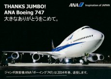 Airline issue postcard - ANA All Nippon Airways 74 Airline issue postcard - ANA All Nippon Airways Boeing 747-400