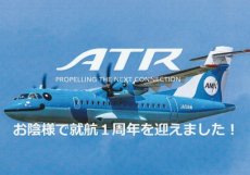 Amakusa Airlines ATR-42 - postcard