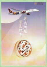 Juneyao Airlines Boeing 787 - postcard