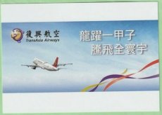 TransAsia Airways Airbus A320 - postcard