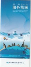 Xiamen Airlines brochure - Boeing 787 - Service Guide for Transfer Service at Xiamen Airport